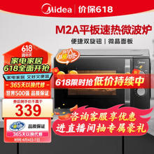 Midea 美的 微波炉 优惠商品