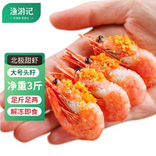 渔游记 北极甜虾丹麦头籽50%北极虾熟冻甜虾冰虾90-120大虾元宝虾1.5kg