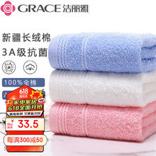 GRACE 洁丽雅 毛巾A类抗菌新疆长绒棉加厚纯棉男女成人洗脸面巾3条 72*34cm/97g