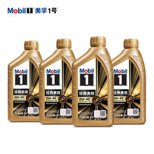 Mobil 美孚 金美孚 全合成汽机油 小金美经典表现 0W-40 SP级 1L*4