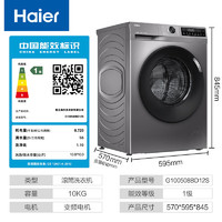 Haier 海尔 年度新品 G100508BD12S 超薄滚筒洗衣机10公斤
