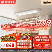 AUX 奥克斯 克斯（AUX）智能电动晾衣架隐形阳台照明室外自动隐藏式升降晾衣服架全灯款白
