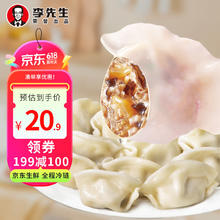 Mr.Lee 李先生 黑猪肉三鲜馅水饺1kg 48只