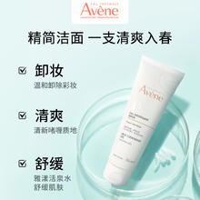 Avene 雅漾 温和洁肤凝胶125ml洁面敏感肌清爽卸妆洗面奶