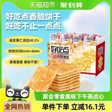 88VIP会员：好吃点 饼干香脆腰果饼800g*1箱美味营养零食休闲下午茶配即食点心 1件装