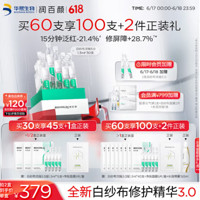 BIOHYALUX 润百颜 玻尿酸白纱布次抛精华30支（赠同款白纱布次抛3.0版57支+面膜12片/盒+喷雾150m1