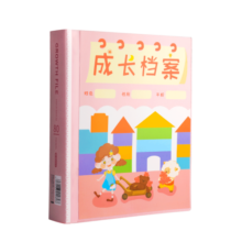 递乐 幼儿园学生成长手册宝宝diy相册成长记录资料册 A4成长档案 （粉色）80插袋+40张内芯 081014-2