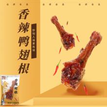 金辉四品 『首单签到』5～8个鸭腿！秘制香辣鸭翅根即食锁鲜休闲追剧零食解馋辣鸭货小吃卤味鸭腿