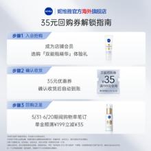 NIVEA 妮维雅 630双能瓶抗糖美白精华 10ml