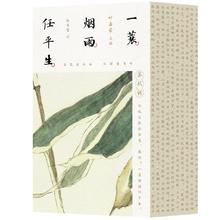 《一蓑烟雨任平生》