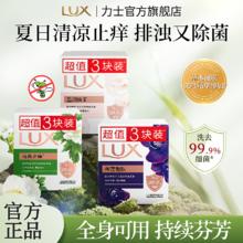 LUX 力士 UX 力士 滋润嫩肤除菌香皂 3块装
