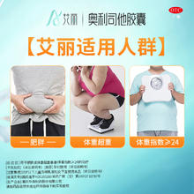 艾丽 1.5元/粒华森艾丽奥利司他减肥胶囊减脂正品官方旗舰店减肥药临期