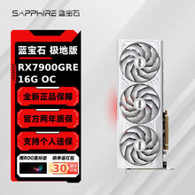 SAPPHIRE 蓝宝石 RX7900 GRE 16G 极地版 OC