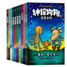 神探狗狗1-10册 赠品限量
