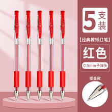M&G 晨光 中性笔 0.5mm 红色 5支装