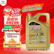 Castrol 嘉实多 极护全合成汽机油 润滑油 0W-20 4L 汽车保养