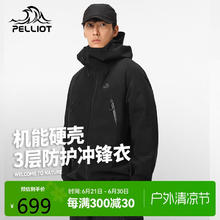 PELLIOT 伯希和 硬壳冲锋衣外套防风防水登山服春秋徒步外套 曜石黑 XL
