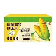 坤予 黑土地本初心 富硒精致糯玉米棒8棒一箱玉米