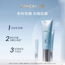 LANCASTER 兰嘉丝汀 银杏隔离乳SPF50+ 7ml体验礼