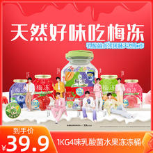 LIUM 溜溜梅 乳酸菌0脂蒟蒻果汁果冻超值桶休闲年货春节零食1kg