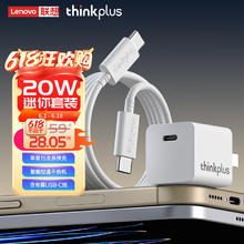 thinkplus MC21 PD20W充电器套装