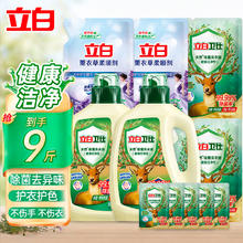 Liby 立白 卫仕 天然除菌洗衣液 到手9斤