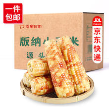 京百味 云南花糯净重2kg西双版纳香糯即食玉米真空包装礼盒装源头直发