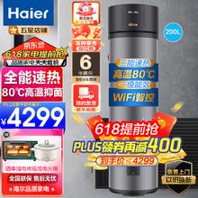 限移动端：Haier 海尔 太空能热水器一级节能 大容量太阳能空气能热水器三合一