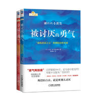 《被讨厌的勇气+幸福的勇气》（套装共2册）