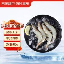 鲜京采 厄瓜多尔白虾1.5kg/盒 特大号20-30规格