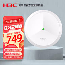 H3C 新华三 Mini A61 双频3000M 千兆吸顶式无线胖AP Wi-Fi 6 白色 单个装