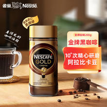 Nestlé 雀巢 Nestle）金牌 冻干咖啡 速溶黑咖啡 甄选浓郁 瓶装200g