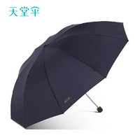 天堂 伞雨伞超大加大号三折叠双人三人