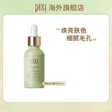 pixi 10%面部发光果酸精华液(赠爽肤水)