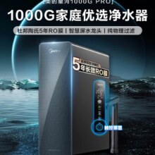 618预售、PLUS会员：Midea 美的 净水器星河1000G PRO 家用净水机 5年长效陶氏RO反渗透 搭配25pro前置