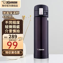 ZOJIRUSHI 象印 特价尾货保温杯微瑕疵（介意慎拍） SM-KZ48-TD