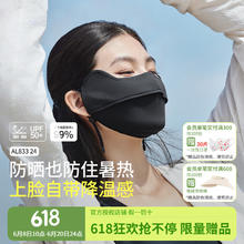 Beneunder 蕉下 3d立体护眼角 冰丝防晒口罩