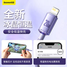 88VIP会员：BASEUS 倍思 适用苹果14数据线iPhone13充电器线12Promax手机快充
