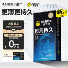jissbon 杰士邦 超凡持久 超薄避孕套 10只装