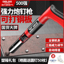 DELIXI 德力西 电气（DELIXI ELECTRIC）射钉枪打钉枪吊顶神器
