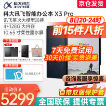 iFLYTEK 科大讯飞 智能办公本X3Pro