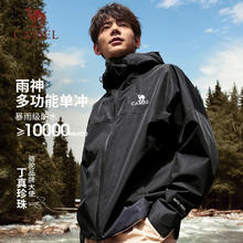 最后4小时、运动凑单购、PLUS会员：CAMEL 骆驼 男女款单层冲锋 A13CATR157