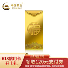 中国黄金 Au9999 1g 福字金条 投资黄金金条送礼收藏金条
