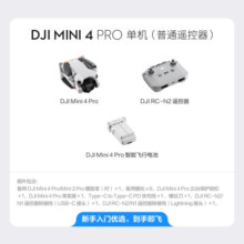 大疆 DJI Mini 4 Pro 单机（普通遥控器版）全能迷你航拍机 入门级无人机 高清专业航拍无损竖拍