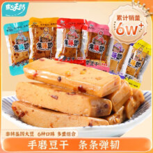 禹王营养 手磨豆干 混合味2斤