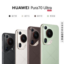 京东百亿补贴、plus会员:华为（HUAWEI）Pura 70 Ultra 摩卡棕 16GB+512GB 超聚光伸缩摄像头 超高速风驰闪拍 华为P70手机