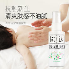 SONGDA 松达 婴儿抚触油按摩 润肤山茶油