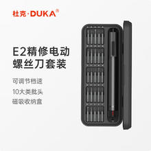 DUKA 杜克 E2 精修电动螺丝刀套装 25件
