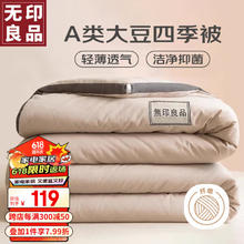 MUJI 無印良品 印良品10%大豆纤维空调被子四季被芯4斤200x230cm 卡其灰一A类亲肤大豆被