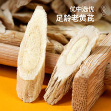 88VIP会员：雷允上 黄芪 甘肃黄芪片250g 黄芪切片 泡水茶汤原料